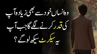 Khud sy Zayda Apki Qadar hogi Jab ap ye secret smjh logy? Bardasht relationship advice