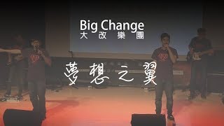 BIG CHANGE 《Wings of Dream》 Official Music Video