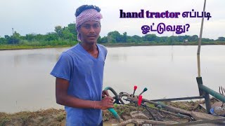 How to drive hand tractor||tamil