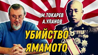 Hunt for Yamamoto