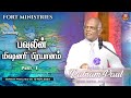 பவுலின் மிஷனரி பிரயானம் - Part - 1  | Apostle I. Ratnam Paul | Fort English Church