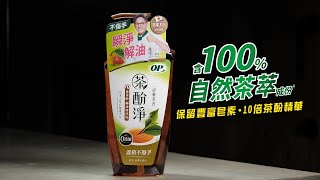 【OP】茶酚淨可洗蔬果洗潔精