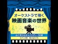 ジェームズ・ボンドのテーマ～『007シリーズ』より 1962