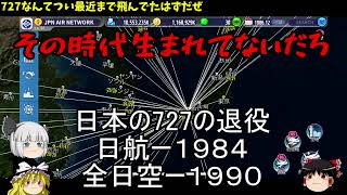 【ATO3】ゆっくり気ままに航空会社経営Part1