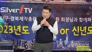 Silver iTV 회장 엄녹환/내 하나의 사랑은가고/원곡 임희숙/달맞이 라이브