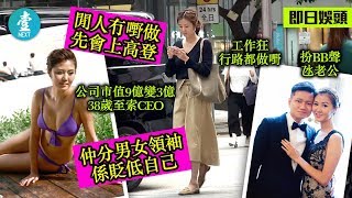 【租200呎舊樓起步】袁彌明高峰期身家7億 唔生仔齋搵錢：從來唔會想像自己失敗