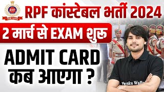 RPF Constable Admit Card 2025 | RPF Constable Admit Card Kab Ayega | SSC Wallah