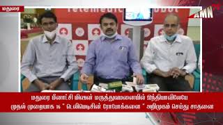 மதுரை மீனாட்சி மிஷன் மருத்துவமனை இந்தியாவிலேயே   முதல்முறையாக 16 \