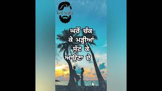 ਕੱਲ੍ਹ ਦੀ ਫ਼ਿਕਰ ਛੱਡ/Punjabi shayari  /top/shinda kot wala