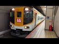 【発車メロディ】近鉄 鳥羽行き特急 12600系 近鉄名古屋発車〈 kintetsu limited express for toba type 12600 train at nagoya 〉