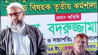 দূর্নীতিমুক্ত সমাজ গঠনে এবং শিক্ষার মানোন্নয়নে করণীয় বিষয়ক তৃতীয় কর্মশালায় বদরুজ্জামান লেবু