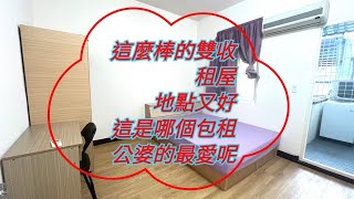 土城區123王淑麗介紹延和路想當包租公婆的收租屋來了