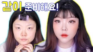 *겟 레디 윗미 GRWM - 요즘 푹 빠진 ❤제품으로 같이 화장해요! (+고데기 방법)