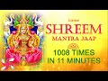 श्रीम मंत्र 11 मिनट में 1008 बार | श्रीम मंत्र | लक्ष्मी मंत्र