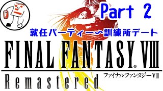 【PS4】学生生活を楽しむべし！2　【FF8リマスタード】