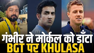 Gautam Gambhir Vs Morne Morkel | Gambhir ने मोर्कल को क्यों डाँटा? Border Gavaskar Series #bgt