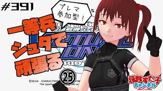 # 391　【VIRTUAL-ON】シュタでプレマがんばる㉕【電脳戦機バーチャロン オラトリオ・タングラム（PS）】