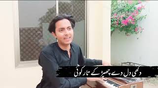 Dil ronda hai (full song) Qalam singer ramzan jani most tiktok viral song 🎧 #KamranRajput