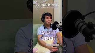 Ep.25 新集數上線｜P2P 借貸新創團隊