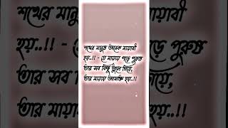 শখের মানুষ অনেক মায়াবী হয়..!#trending #sad #shortsvideo #shorts #shortsvideo