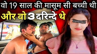 ankita bhandari case | अंकिता भंडारी की दर्द भरी कहानी | crime story info