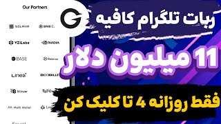 بدون تلگرام، بدون دردسر! این ایردراپ معتبر را از دست ندهید!💯💸