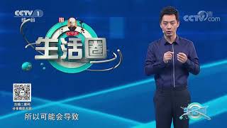 《生活圈》 20201216| CCTV