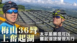 梅山36彎上奮起湖 - 遠眺嘉南平原 下次可以只騎到太平雲梯嗎