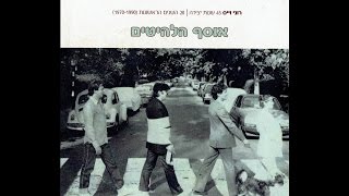 בלאדי מרי - איזולירבנד (לחן: רוני ויס)