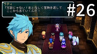 【スターオーシャン1】第２６章「ムーア城の宝物を守れ‼」（ネタバレ注意）【STAR OCEAN -First Departure R-/実況/Vtuber】