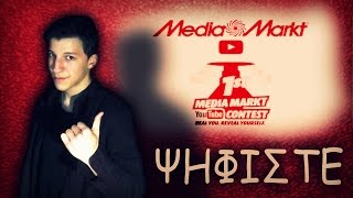 MEDIA MΑRKT 1st YOUTUBE CONTEST / ΨΗΦΙΣΤΕ ΜΕ ! ! !