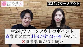 【2020年】川崎のおすすめパーソナルトレーニングジム【3分で解説】