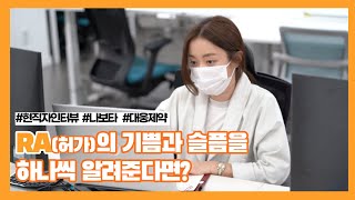 [대웅IN] K-톡신을 글로벌 대표 제품으로! 나보타사업센터