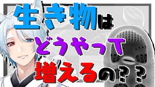 【パパは現役大学教授…！？】第ニ回：生物ってどうやって増えるの？？【湯川薫】