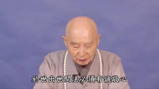 淨空老法師:「四十八願」和「五十三參」濃縮為「十六正士」的表法（第三集） {誠敬寶香*無字稿快覩版}