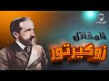 تضحيات غريبه من  الفارس الثاني  - ابطال فى الظل