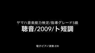 聴音トレーニング/聴音練習2009