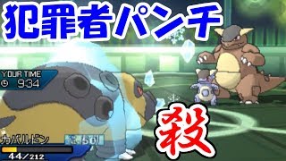 ガルーラに友を●されてた過去を思い出した。【ポケモンUSUM/ウルトラサン・ウルトラムーン】