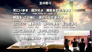 【ライブ配信】2022年2月20日　二部礼拝