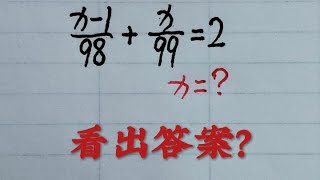 乡村秀才谈算术：巧解竞赛方程，看出答案不是梦？