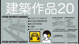 建築作品２０【394】