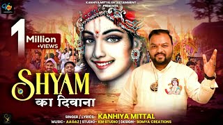 श्याम का दीवाना - Kanhiya Mittal Khatu Shyam Bhajan | Sara Jag Mere Shyam Ka Diwana | कन्हैया मित्तल