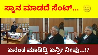 ಎಂಥಾ ದೇಶರಿ ನಮ್ದು ಗ್ರೇಟ್ ಕಣ್ರೀ | ಸ್ನಾನ ಮಾಡದೆ ಸೆಂಟ್ ಹಾಕಿಕೊಂಡ ಹಾಗೆ