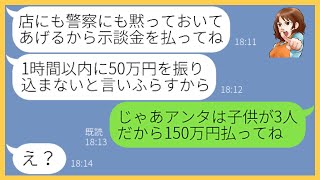 【LINE】大型スーパーで働くママ友が子供が万引きしたと言い高額な示談金を要求「50万円払わないと言いふらすわよｗ」→嘘をついて金銭を要求する女にある事実を伝えた結果ｗ【スカッとする話】【総集編】