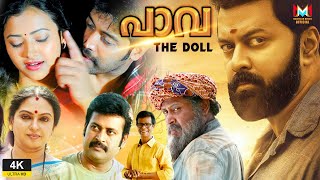 പാവ - The Doll Malayalam Full Action Movie | Prakash Bare, Archana | Malayalam Movies Official