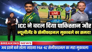 pakistan vs new zealand match timing | pak vs nz match time | t20 world cup 2022 | cricket news !