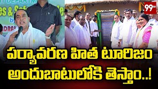 అమ్రాబాద్ టైగర్ ఫారెస్ట్ రిజర్వ్‌లో సఫారీ వెహికిల్స్, కాటెజ్‌ల ప్రారంభం | 99TV Telugu