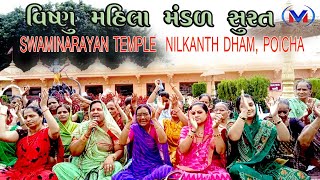 તમે સત્સંગની || નીલકંઠધામ સ્વામિનારાયણ મંદિર, પોઇચા || Vishnu Mahila Mandal