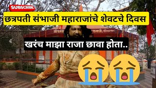 छावा_Chhva_अंगावर शहरा येणारा इतिहास_😭😭