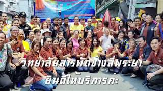 Fix it Center 2561 พิธีเปิด สะพานหัน